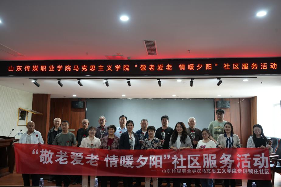 马克思主义学院赴鹅庄社区开展“敬老爱老 情暖夕阳” 社区服务活动