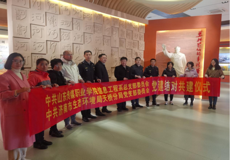 信息工程系党总支与济南市生态环境局天桥分局党支部结对共建仪式顺利开展