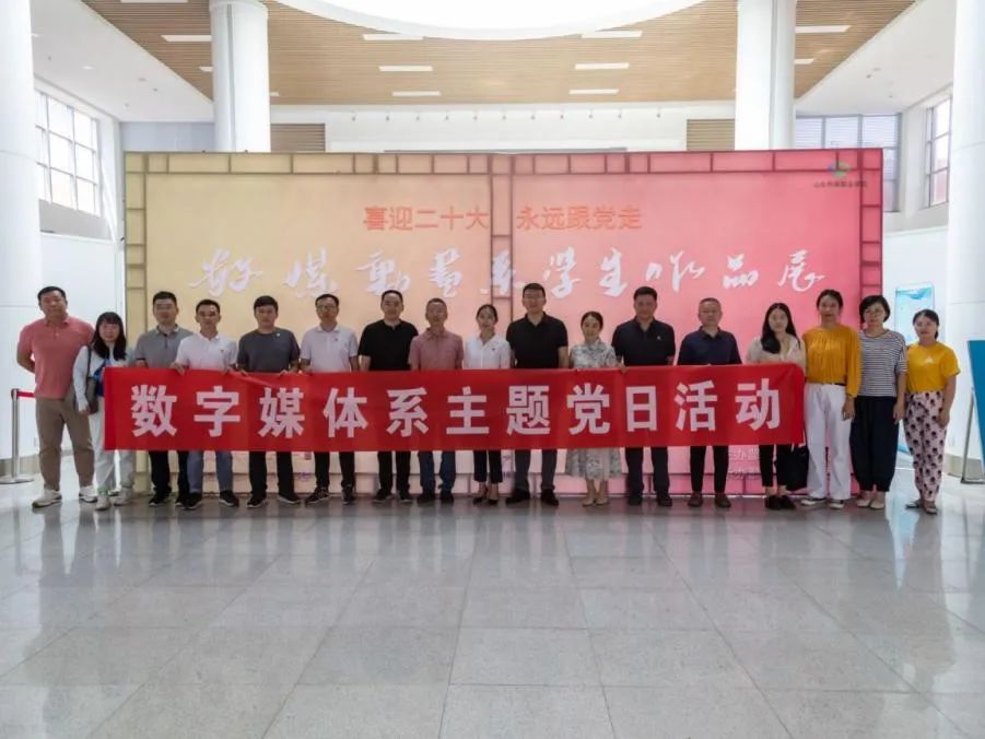 山东电子职业技术学院数字媒体系受邀参观“喜迎二十大 永远跟党走”学生作品展