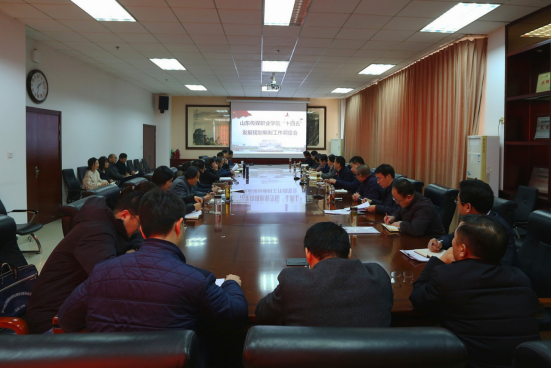 学院召开“十四五”发展规划编制工作调度会