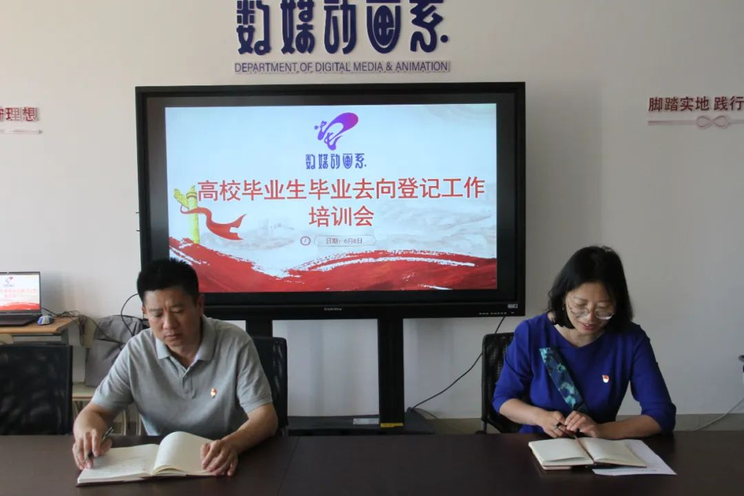 数媒动画系组织学习毕业生就业登记工作培训会