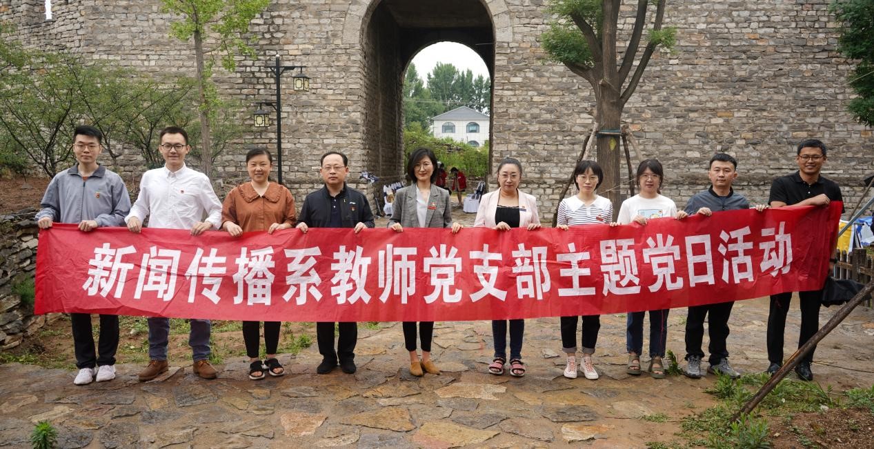 【新闻速递】赋能乡村振兴路，聆听石头唱新歌——新闻传播系教师党支部开展主题党日活动