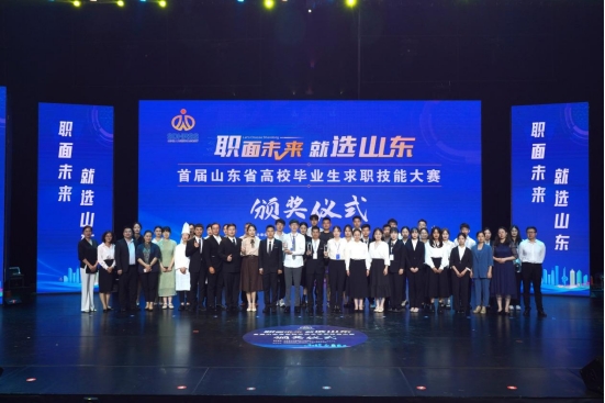职面未来 就选山东—首届山东省高校毕业生求职技能大赛在我院顺利落幕