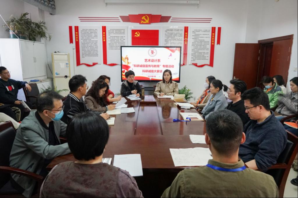 艺术设计系开展科研诚信大家谈活动