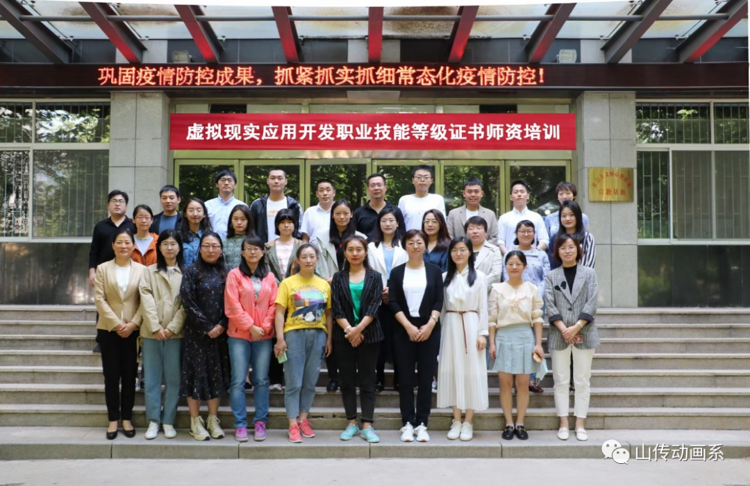 动画系|1X虚拟现实应用开发职业技能等级证书师资培训