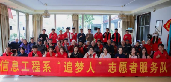“传承敬老精神 关爱老人 温暖社会”——信息工程系开展重阳节志愿服务活动