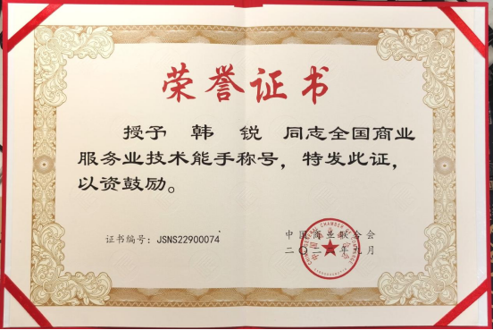 影视制作系教师韩锐喜获“全国商业服务业技术能手”荣誉称号