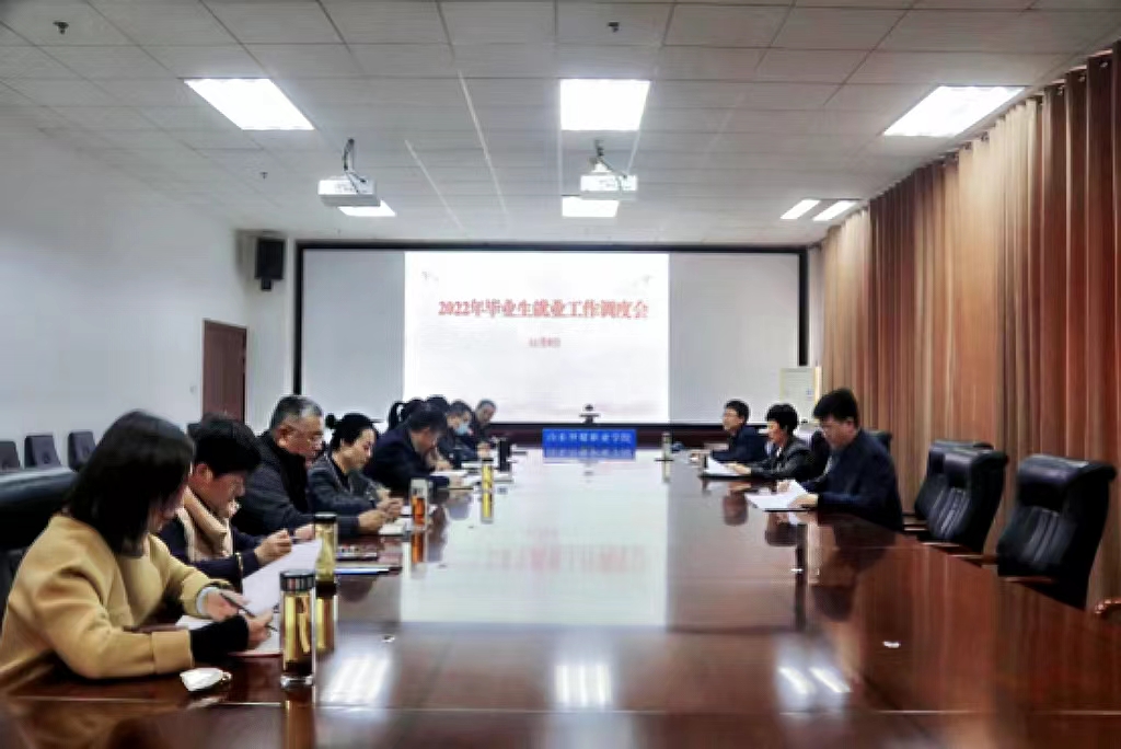 学院召开2022届毕业生就业工作调度会