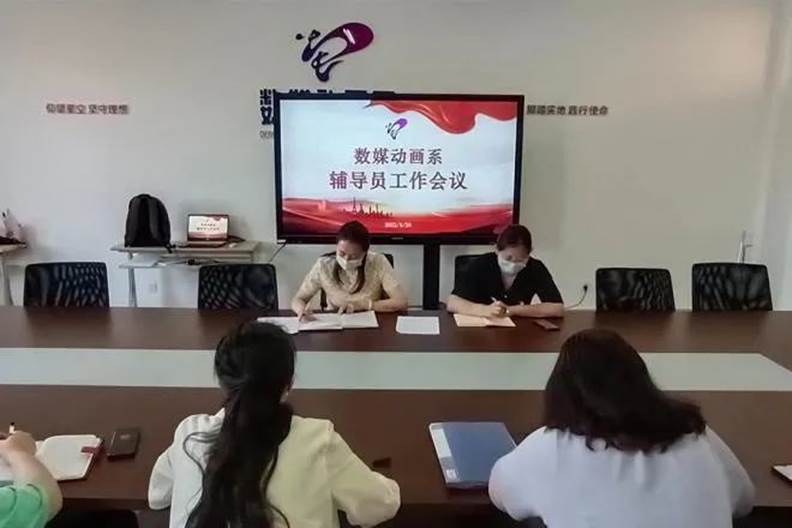 数媒动画系召开辅导员工作会议