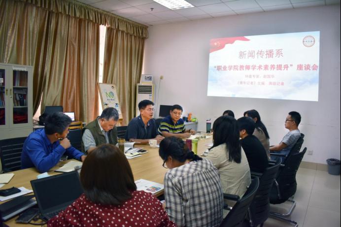 新闻传播系举办教师学术素养提升座谈会