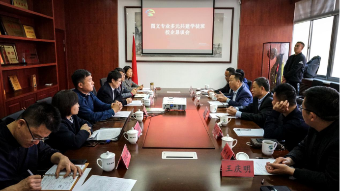 艺术设计系举办校企共商共建图文专业多元共育学徒制项目