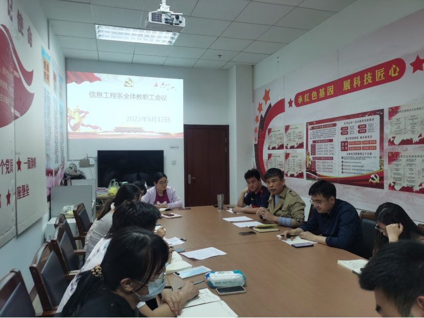 信息工程系召开全体教职工会议