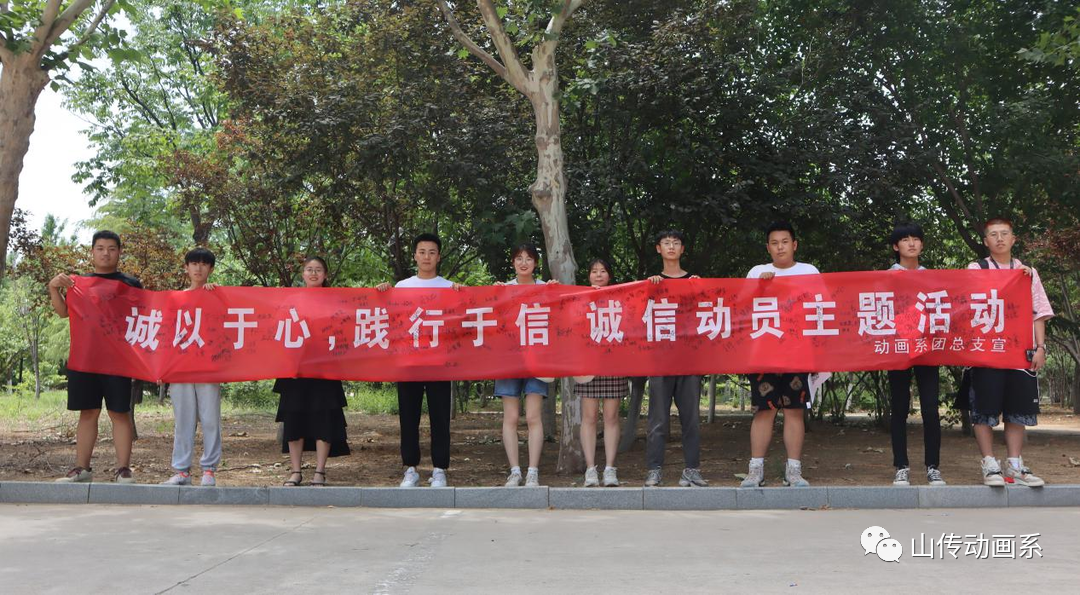 动画系|诚信动员大会