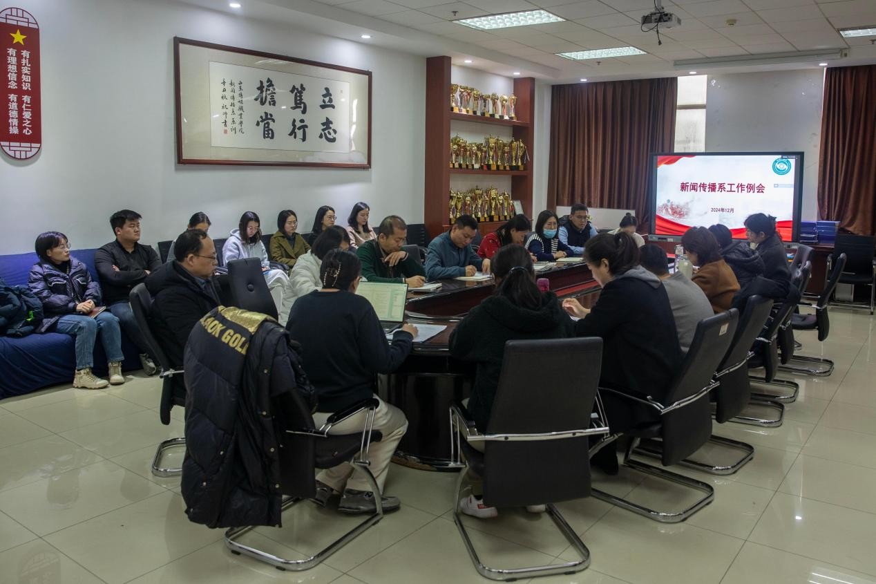 新闻传播系召开工作总结会