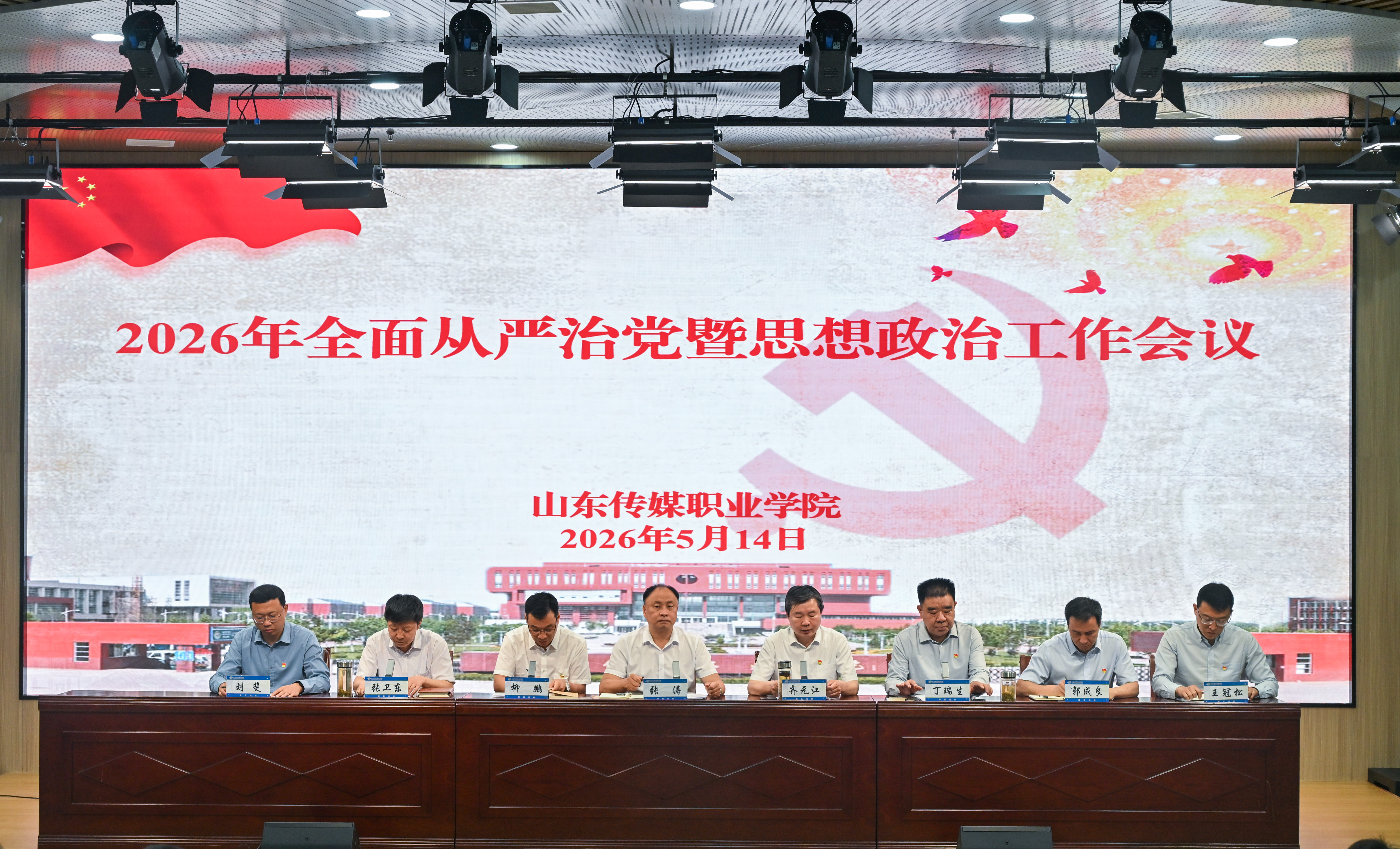 学院召开全面从严治党暨思想政治工作会议