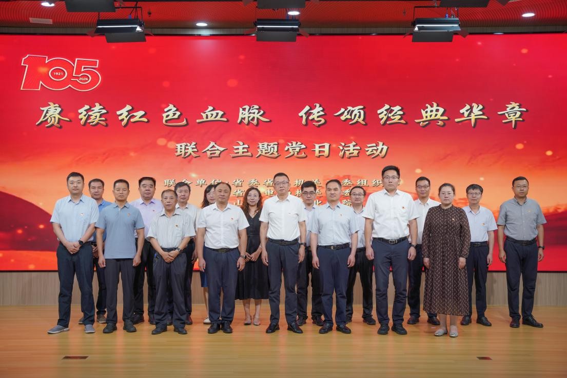 学院举行“赓续红色血脉 传颂经典华章”联合主题党日活动