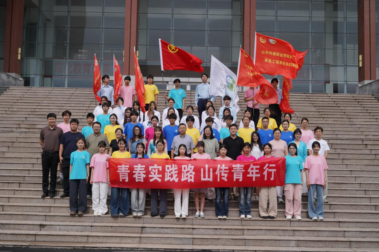 以奋斗激扬青春 以实干勇担使命——我院2026年暑期“三下乡”社会实践服务队顺利出征