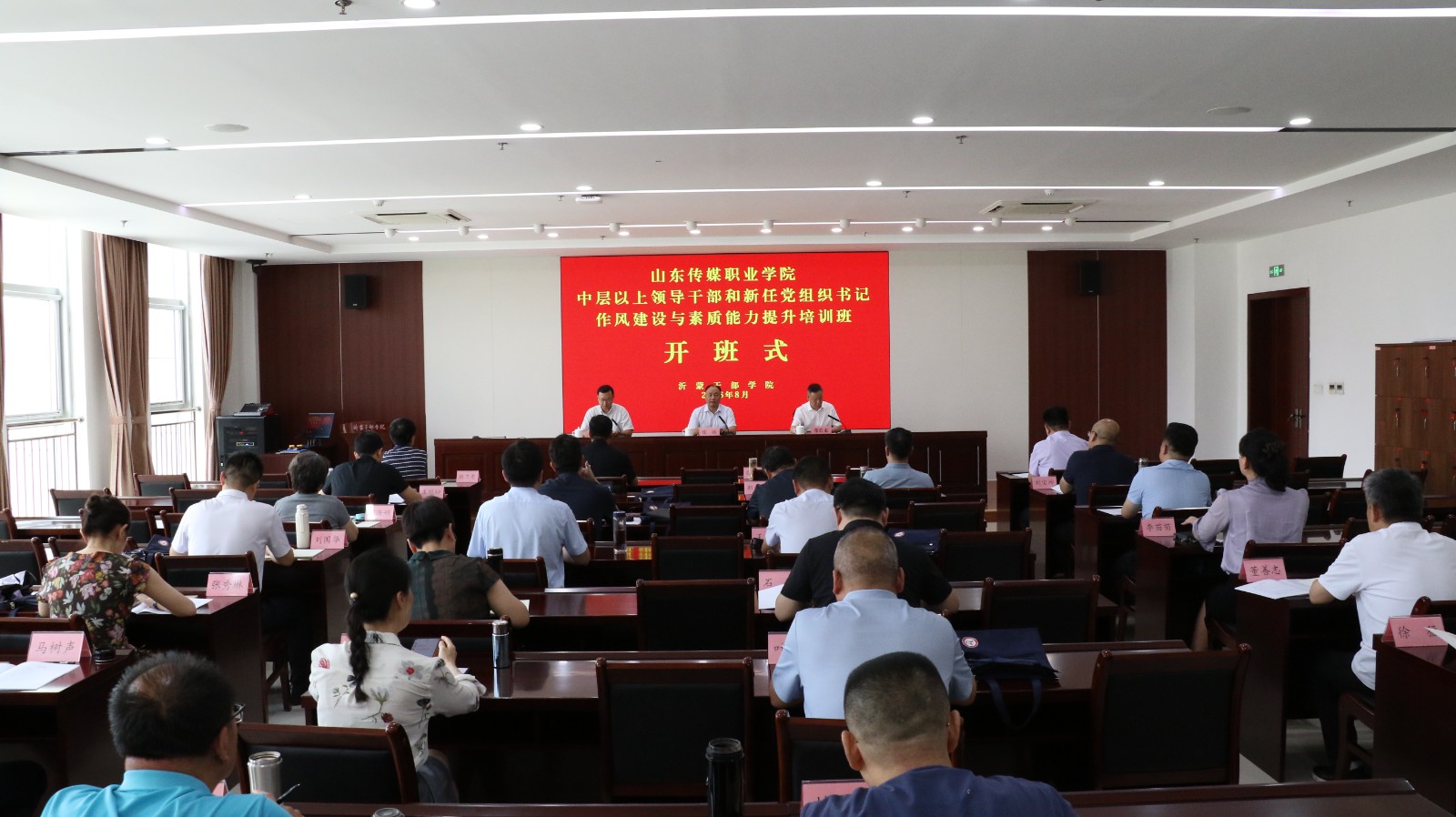 学院举办中层以上领导干部和新任党组织书记作风建设与素质能力提升培训班