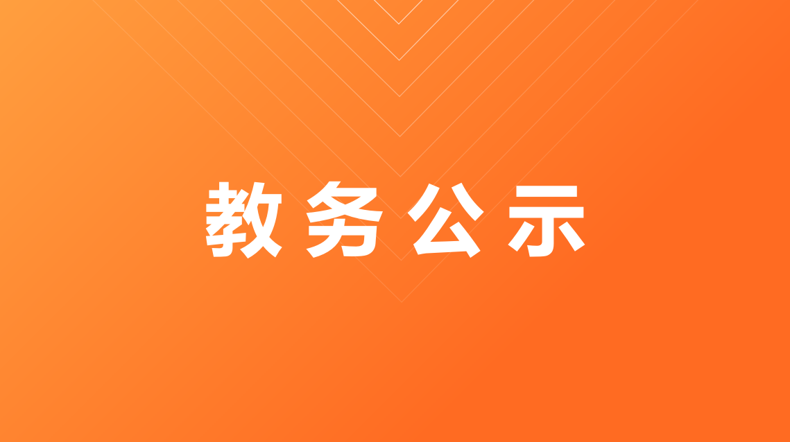 “数智课程设计师”研究课题拟推荐项目公示