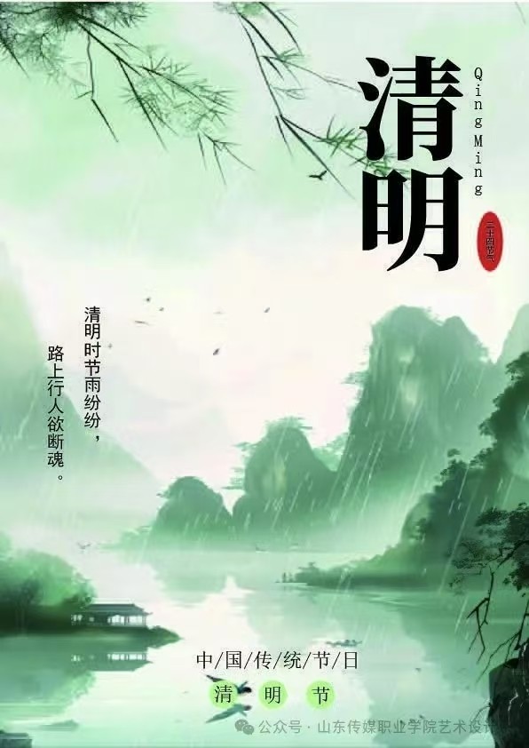 清明张萧蕾