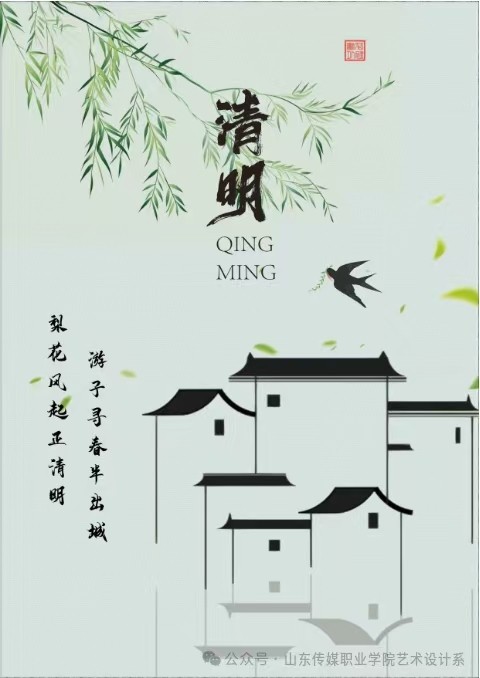 清明肖纪彤
