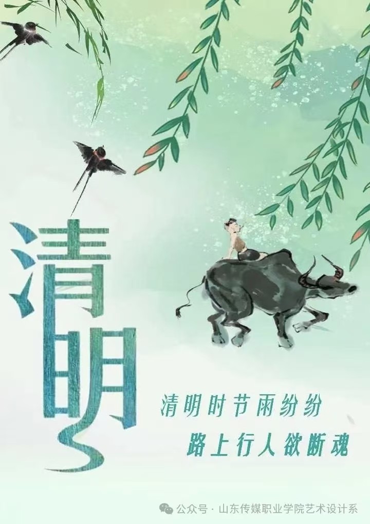 清明郑世杰