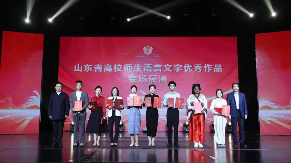 山东省高校师生语言文字优秀作品专场展演在我院举办