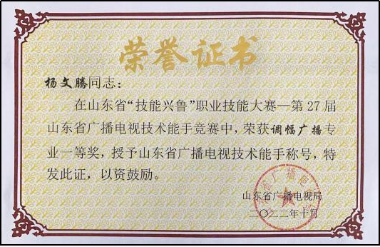 国家技术能手——杨文腾