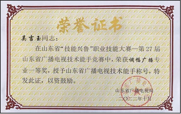 国家技术能手——吴吉玉