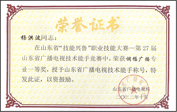 国家技术能手——杨洪波