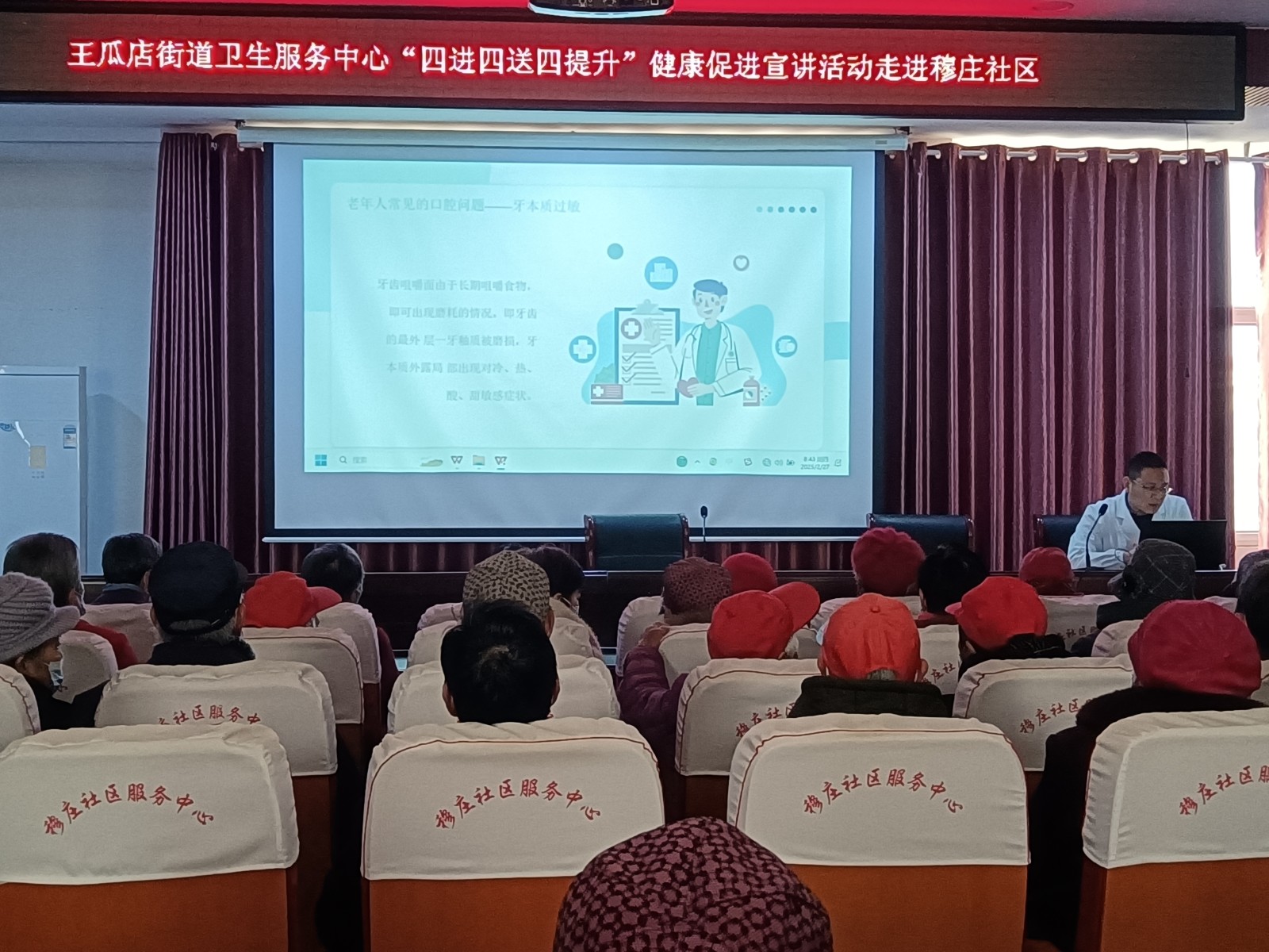 王瓜店街道卫生服务中心“四进四送四提升”健康促进宣讲活动走进穆庄社区