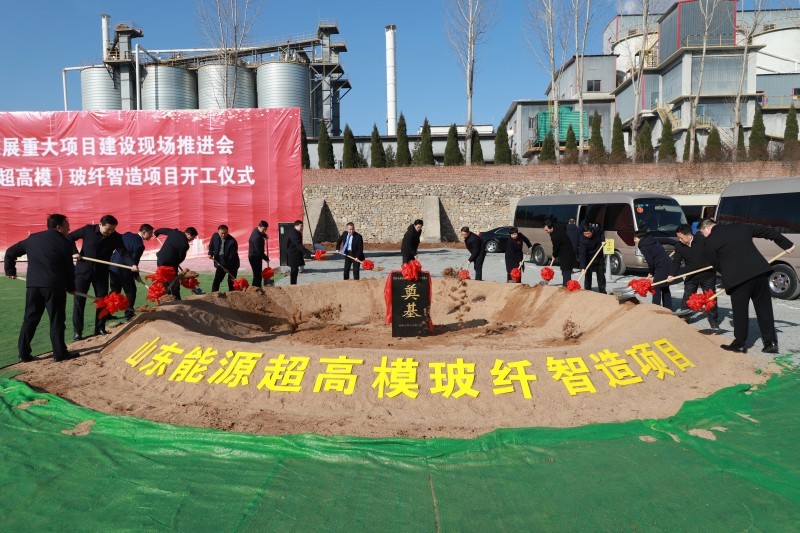 30万吨高性能（超高模）玻纤智造项目开工仪式_副本