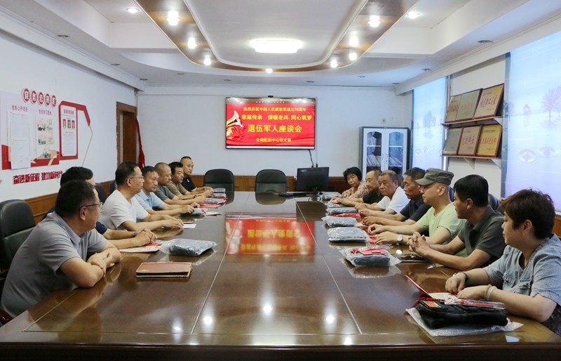 退役军人座谈会仓储01
