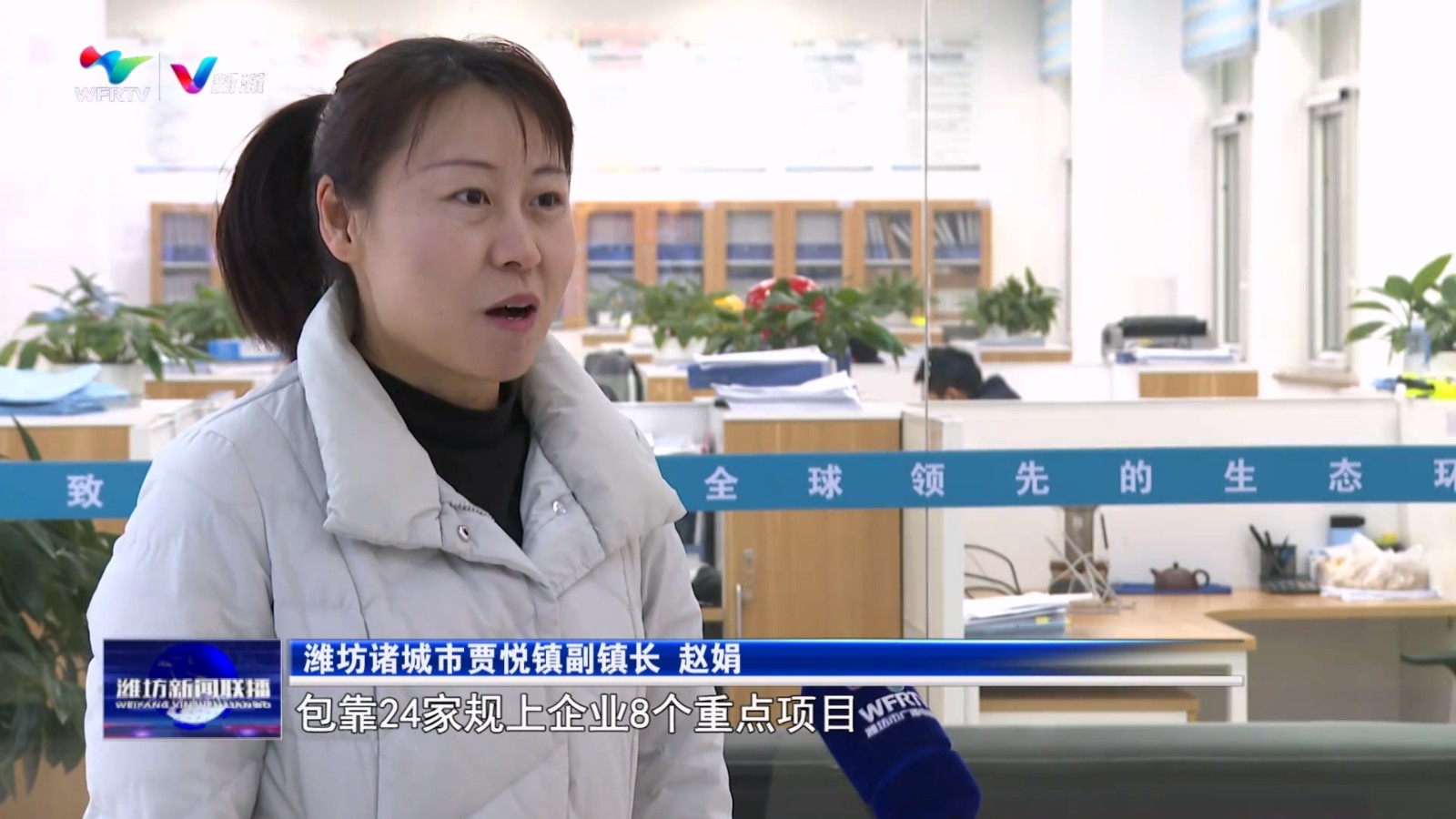 【潍坊新闻联播】