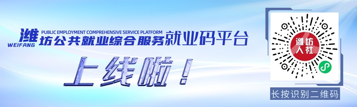 就业综合服务平台上线啦