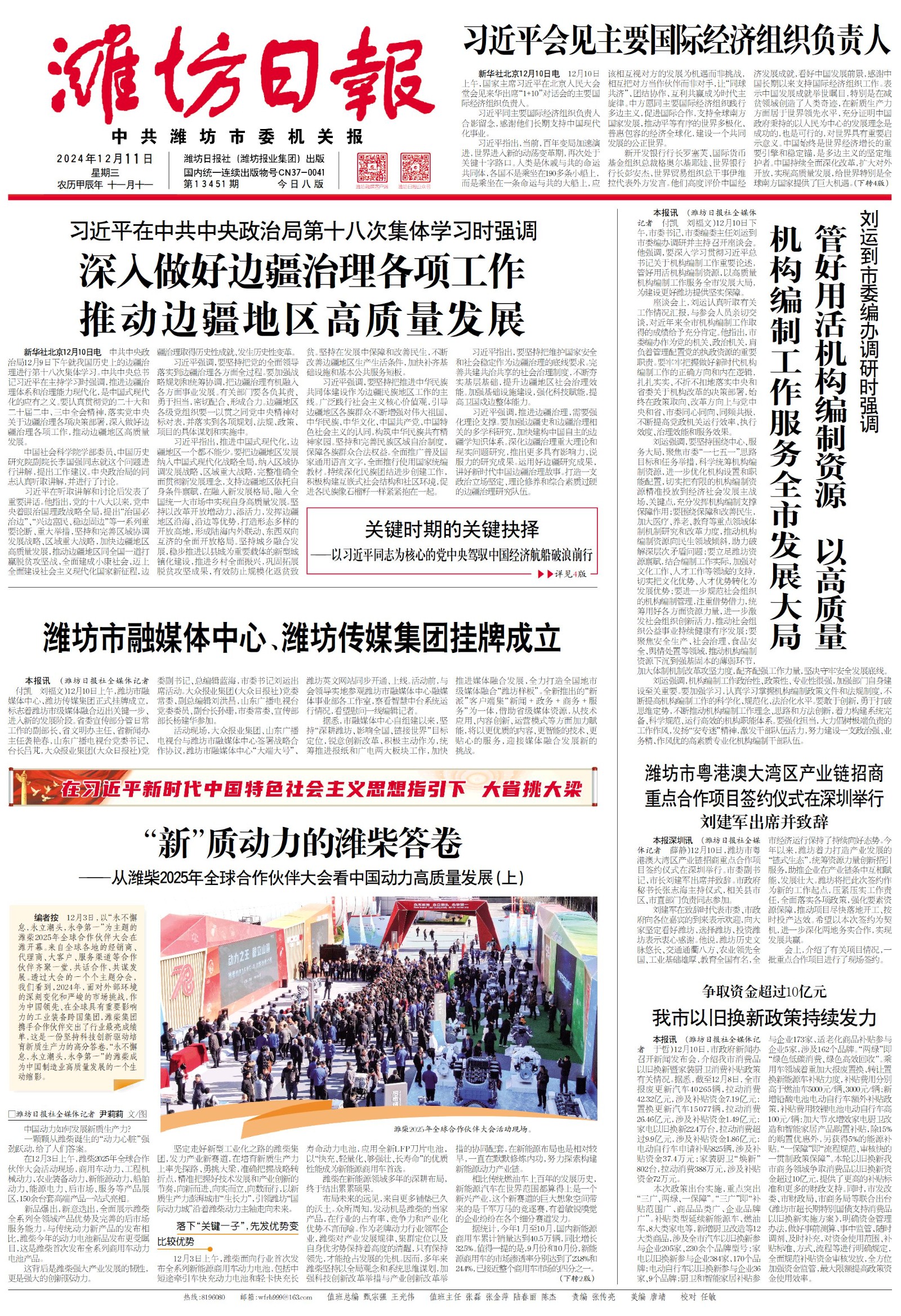潍坊日报11