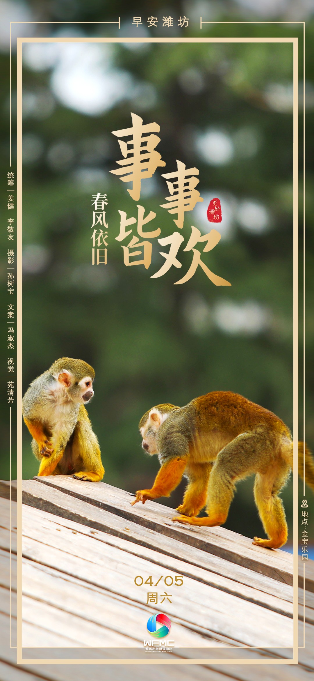 早安濰坊首圖0405