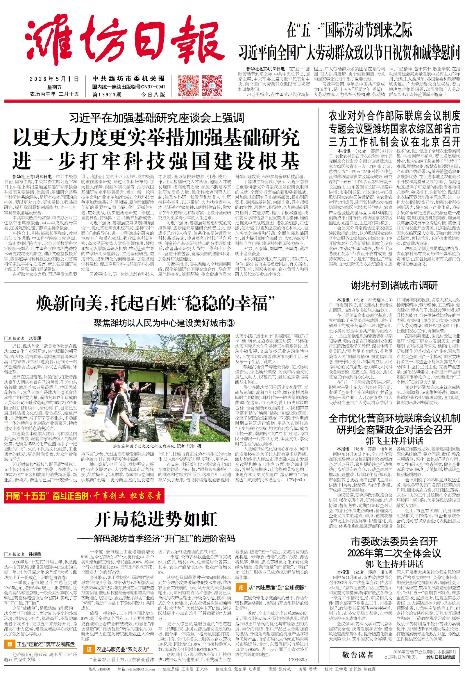 微信图片_20260501091627