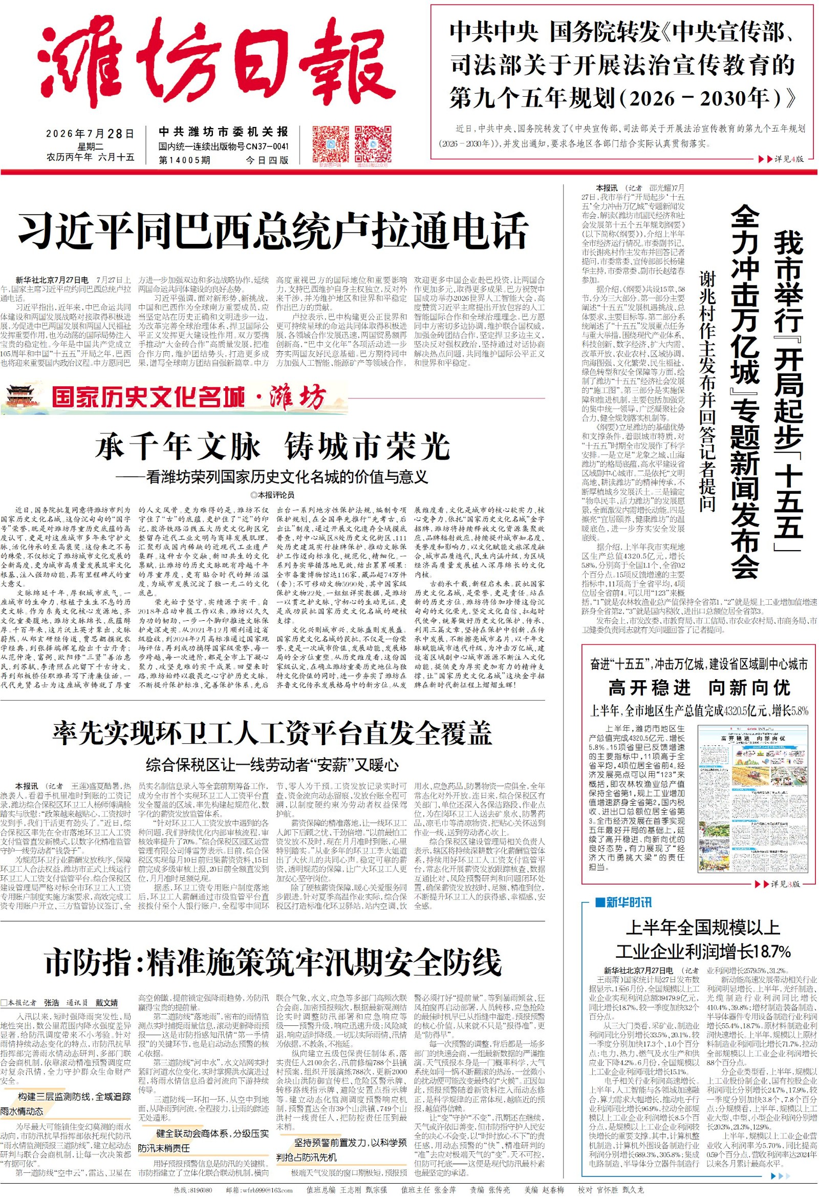 日报