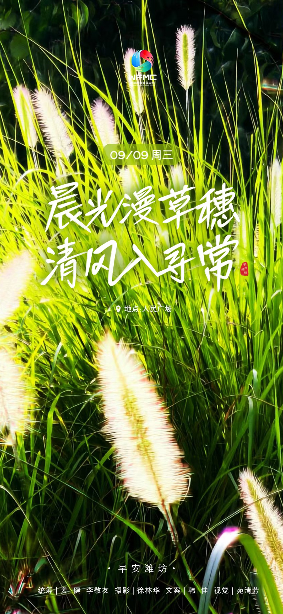 0909早安