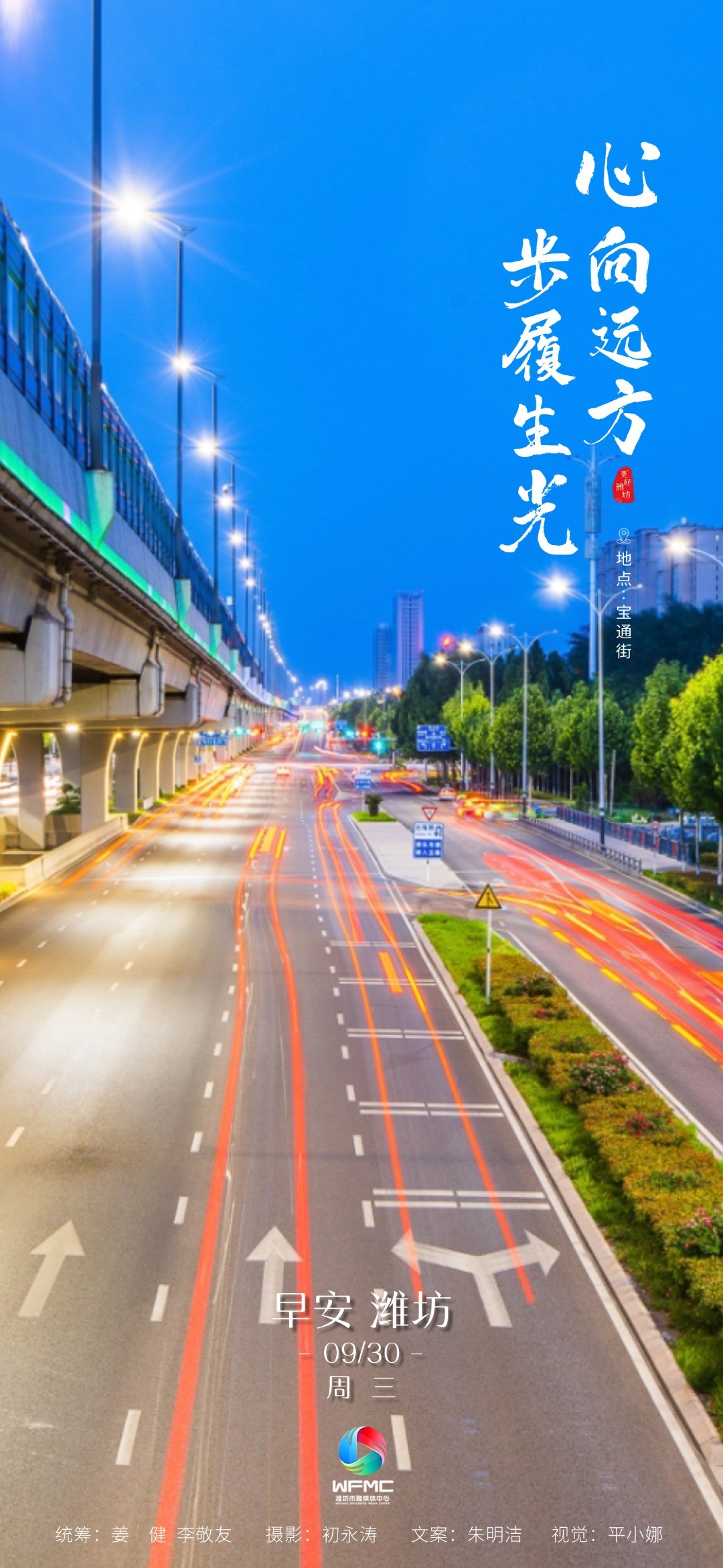早安0930