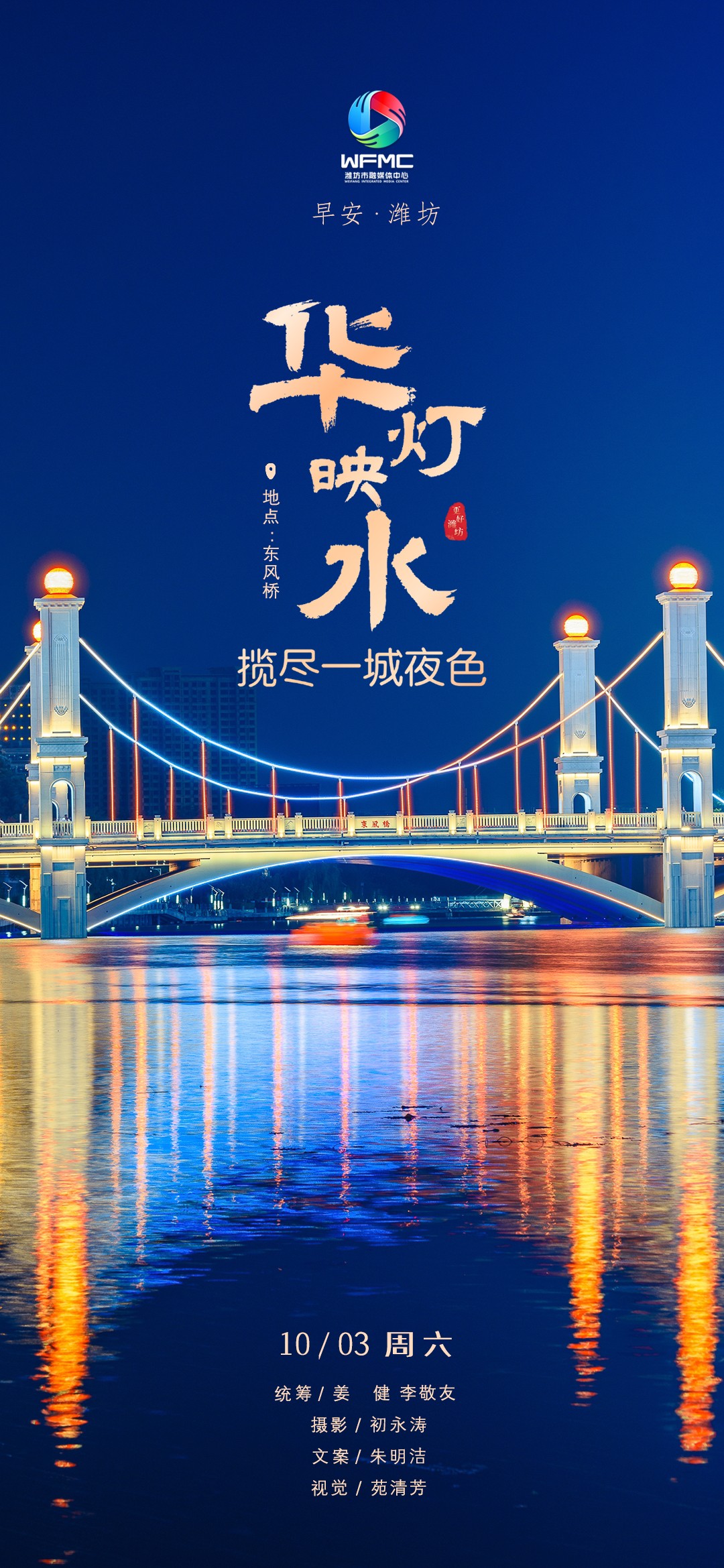早安1003