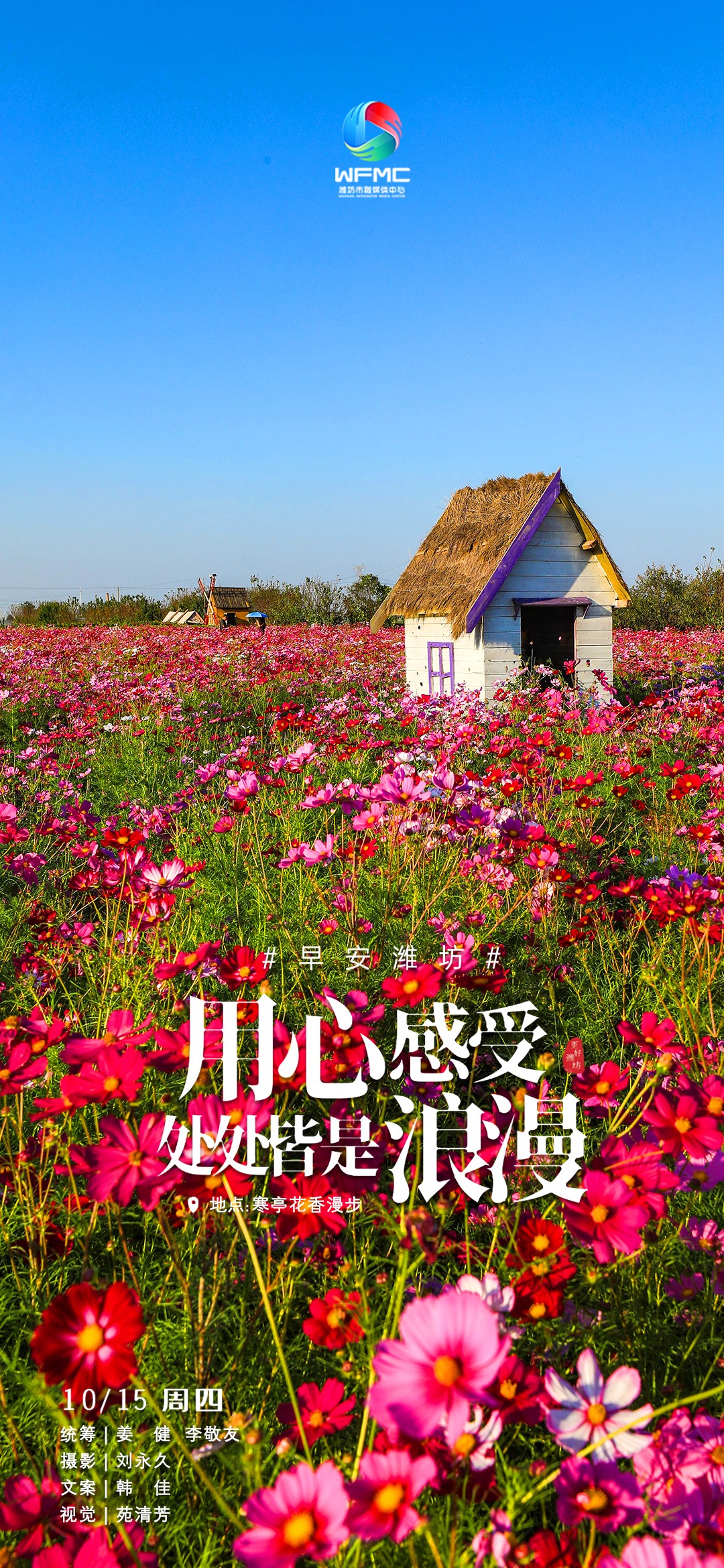 早安1015