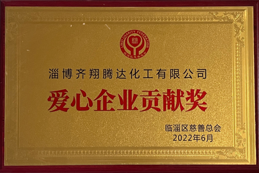 愛心企業(yè)貢獻(xiàn)獎(jiǎng).JPG