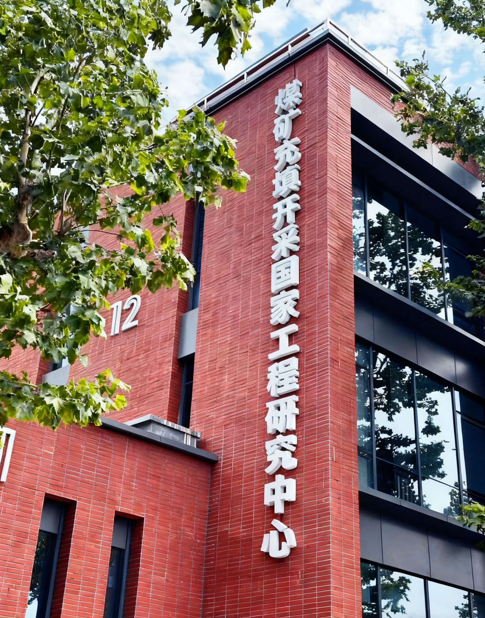 工程技术中心-xiu