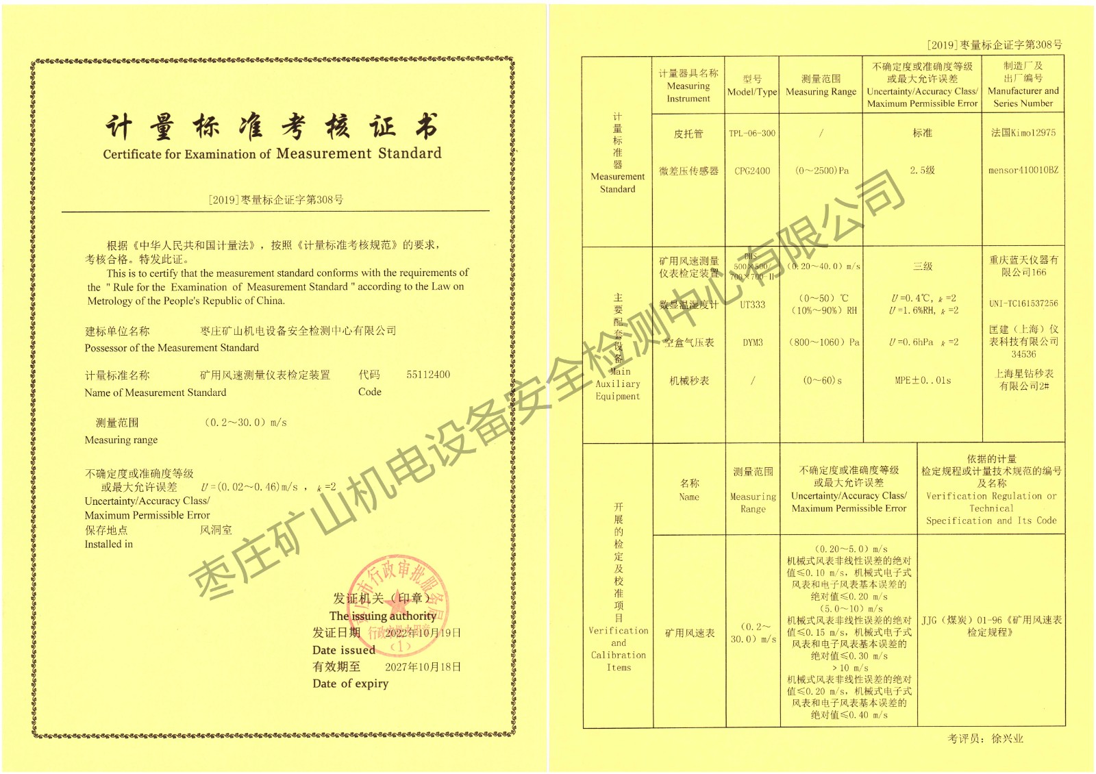 矿用风速测量仪表检定装置（水印）