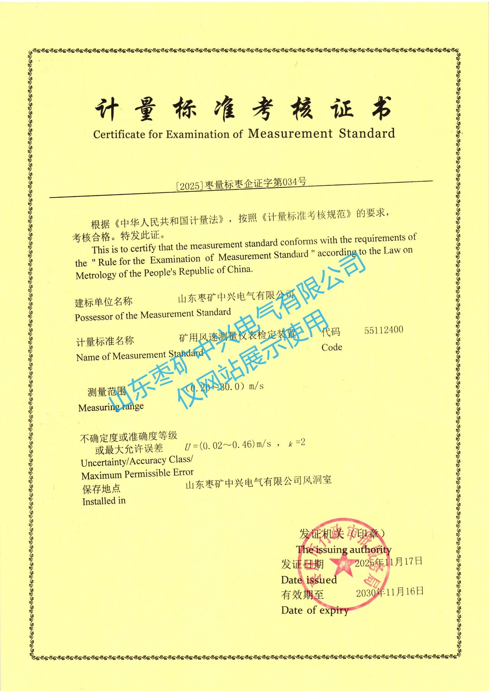 矿用风速测量仪表检定装置01_副本