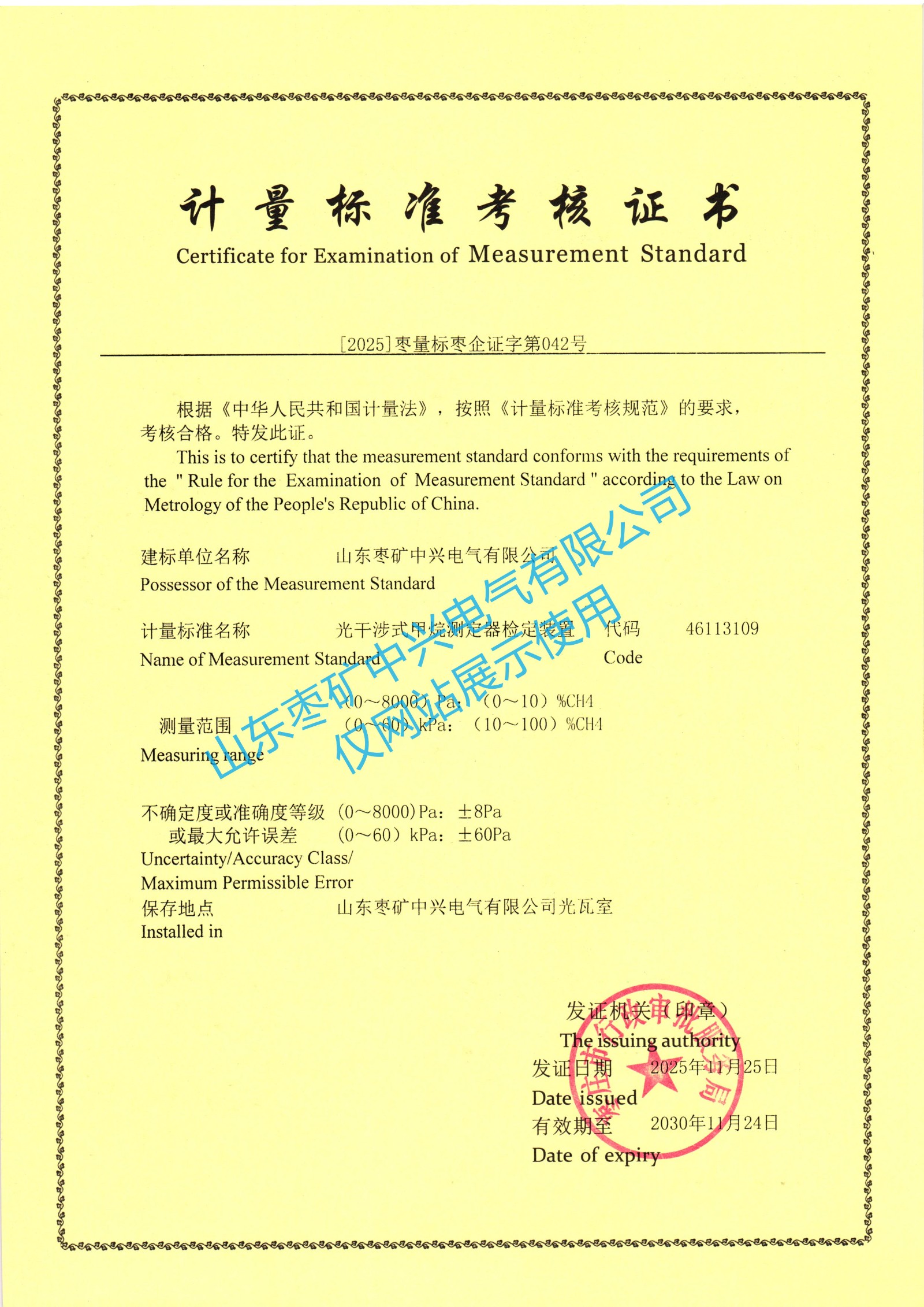 光干涉式甲烷测定器检定装置01_副本