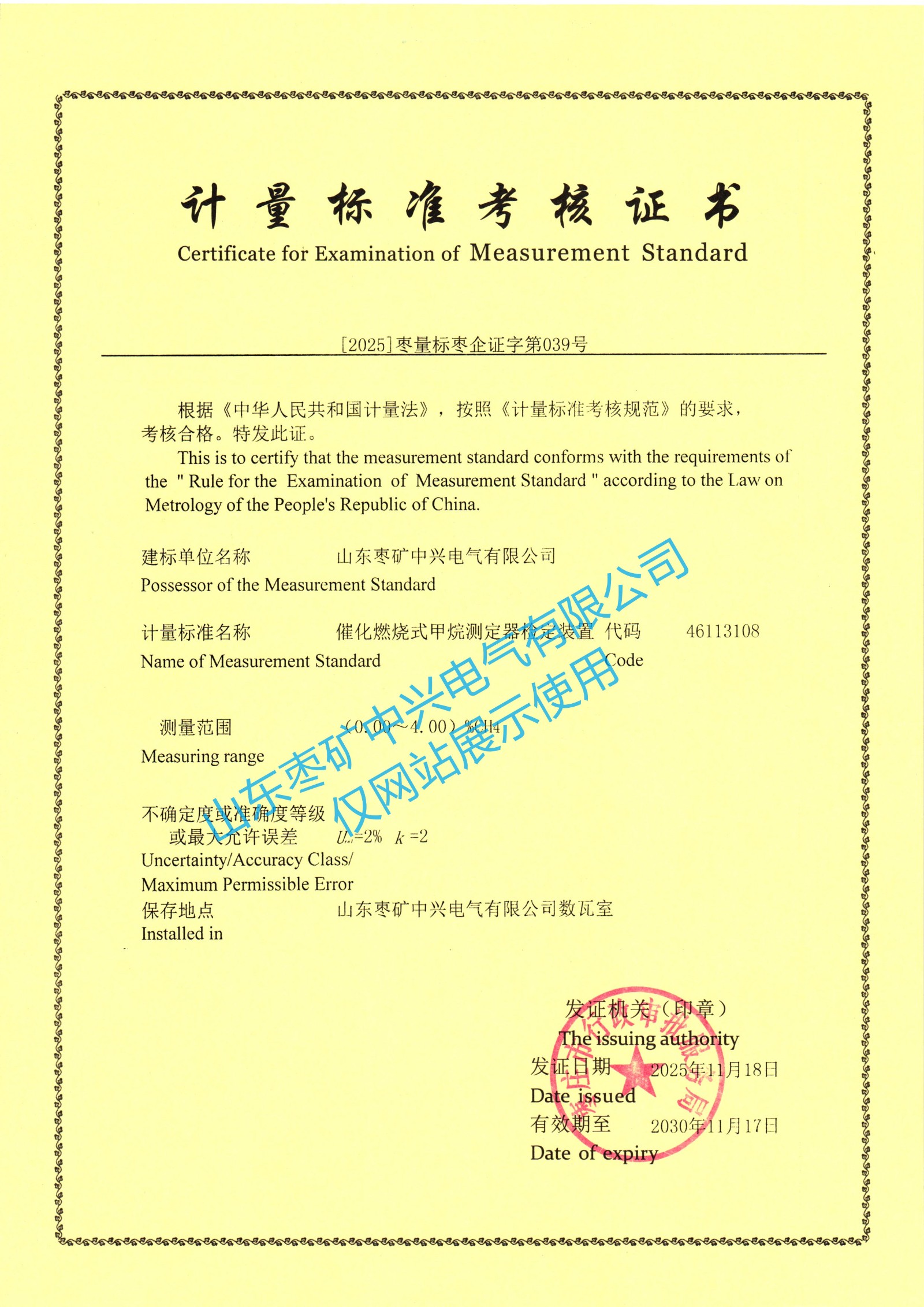 催化燃烧式甲烷测定器检定装置01_副本