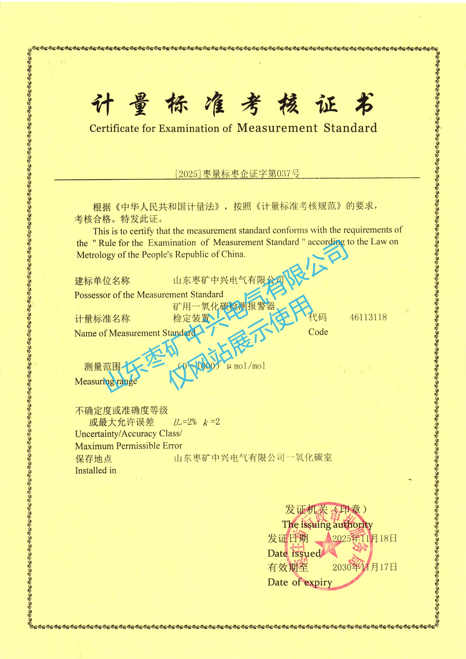 矿用一氧化碳检测报警器检定装置01_副本